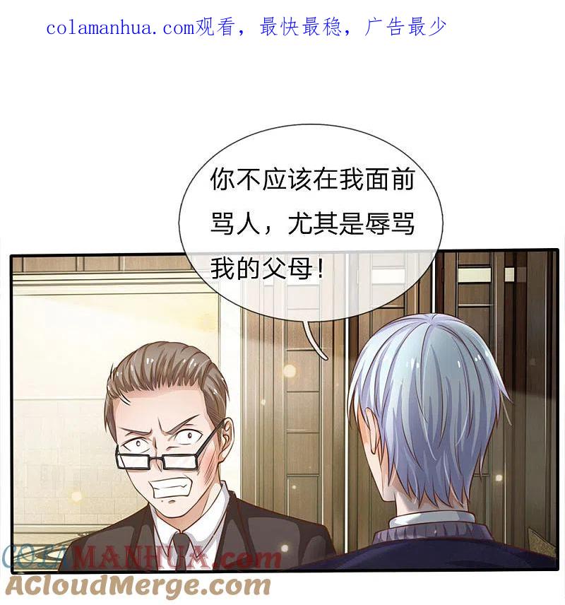 《我是大仙尊》第36话 辱我父母，断你一腿 第1页