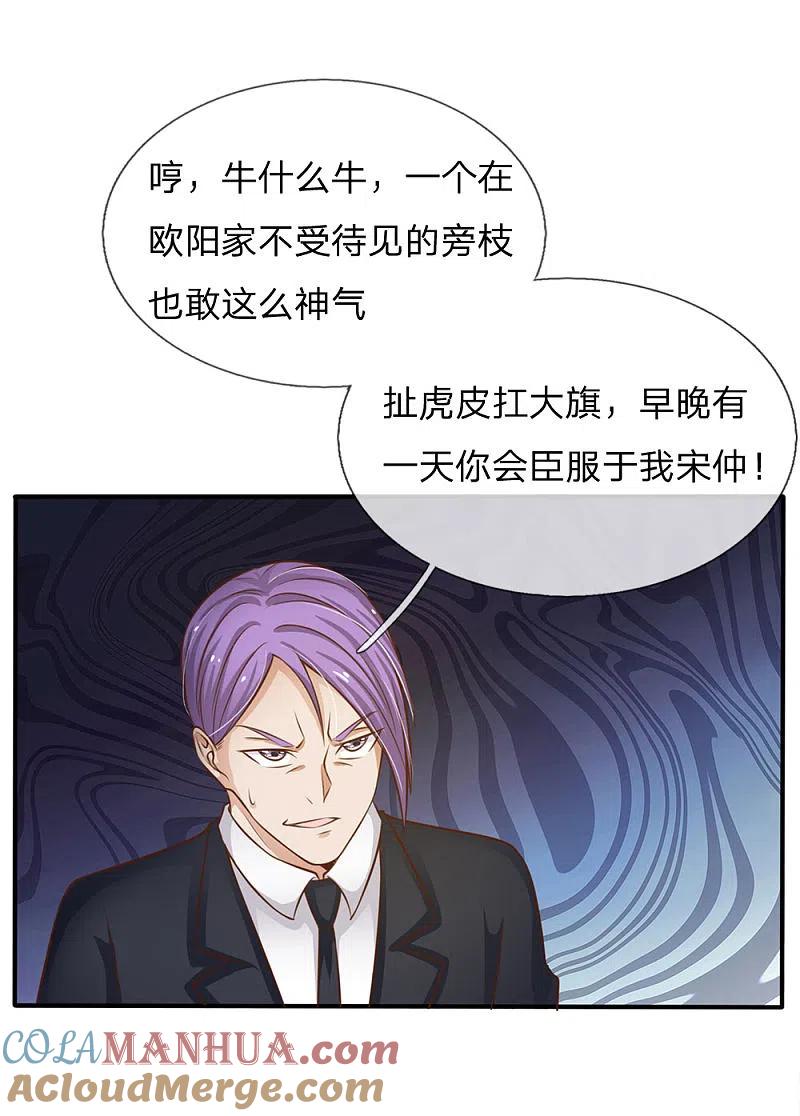 《我是大仙尊》第36话 辱我父母，断你一腿 第13页