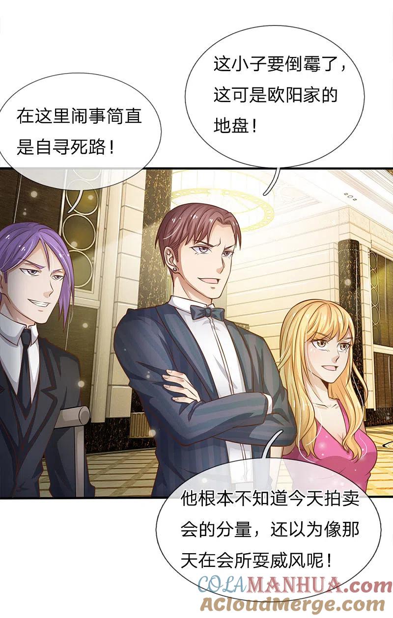 《我是大仙尊》第36话 辱我父母，断你一腿 第3页