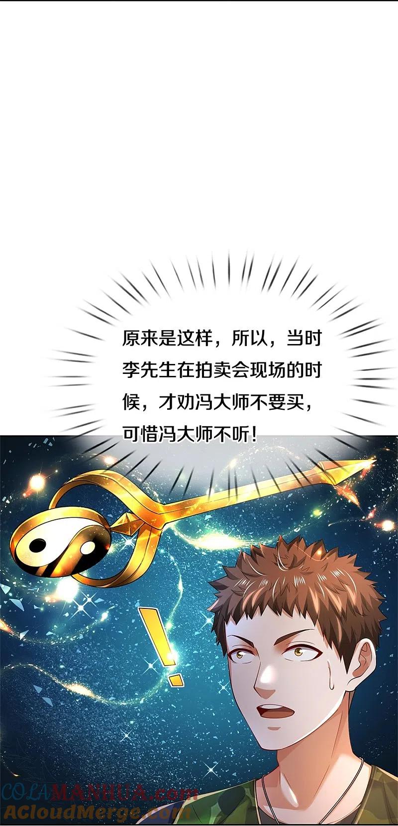 《我是大仙尊》第364话 降魔杵松，邪祟俱现 第23页