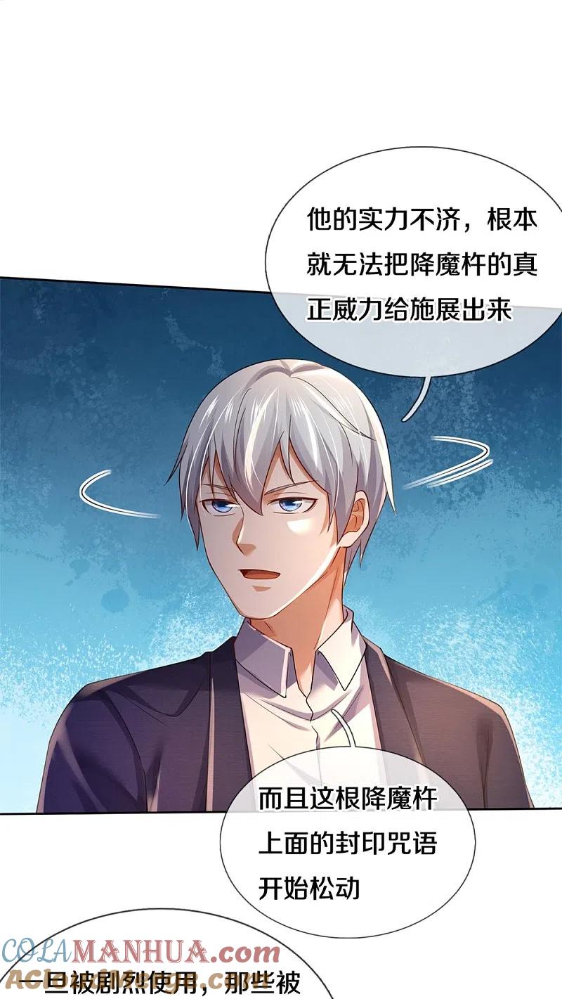 《我是大仙尊》第364话 降魔杵松，邪祟俱现 第21页