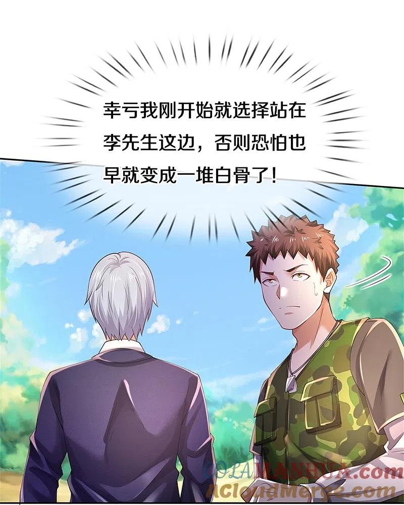 《我是大仙尊》第364话 降魔杵松，邪祟俱现 第29页