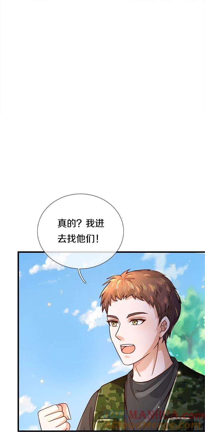 《我是大仙尊》第365话 诡异道观，匕首突现 第7页