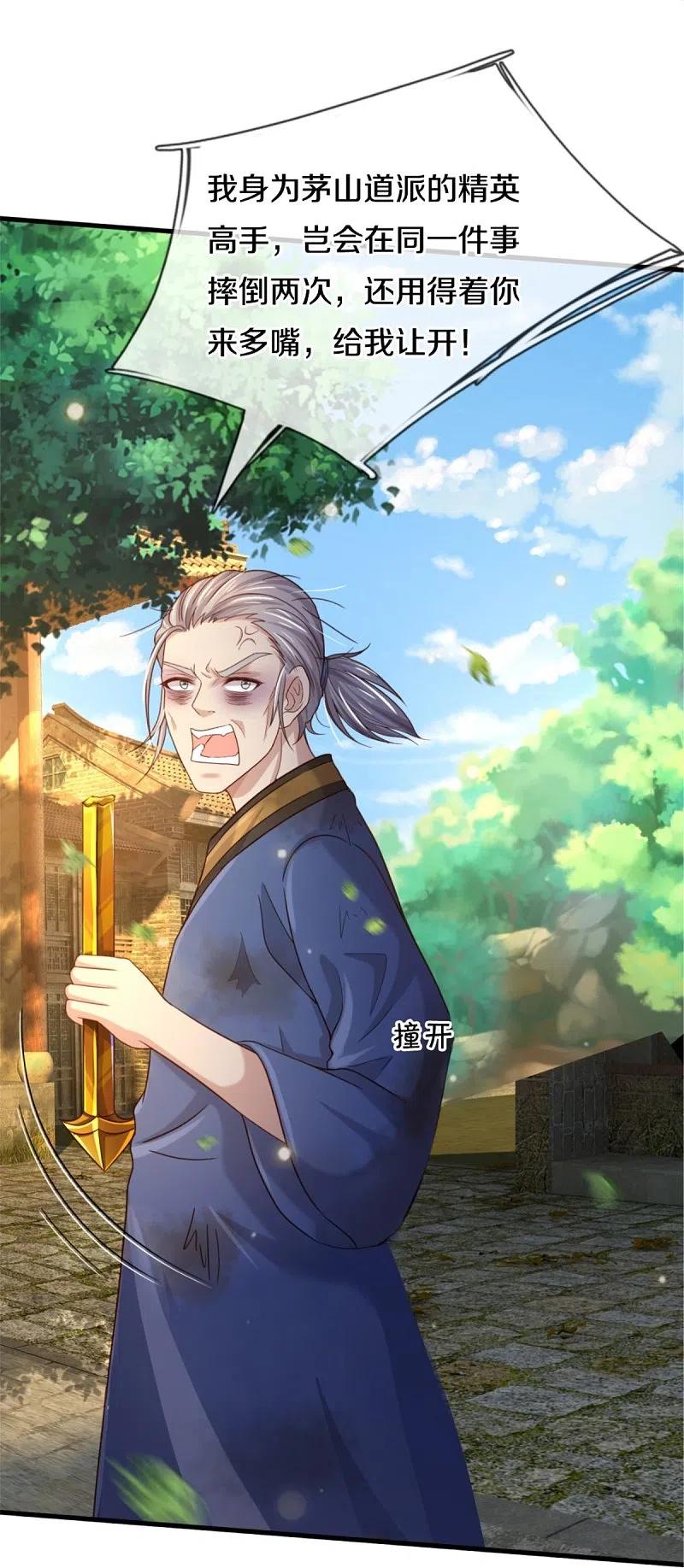 《我是大仙尊》第365话 诡异道观，匕首突现 第26页