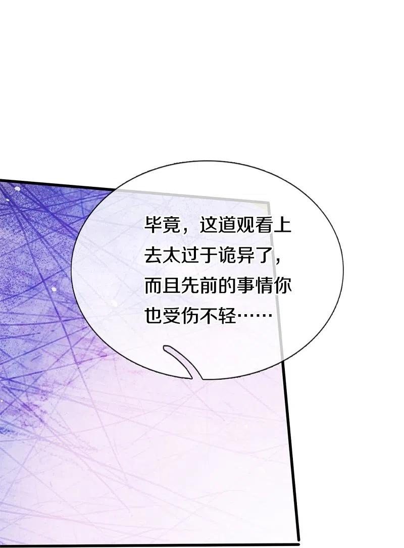 《我是大仙尊》第365话 诡异道观，匕首突现 第24页