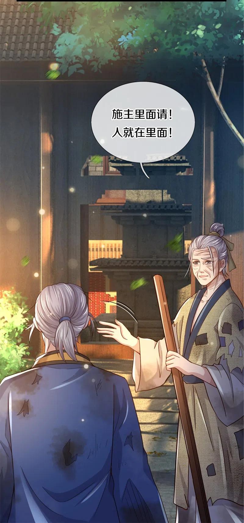 《我是大仙尊》第365话 诡异道观，匕首突现 第30页