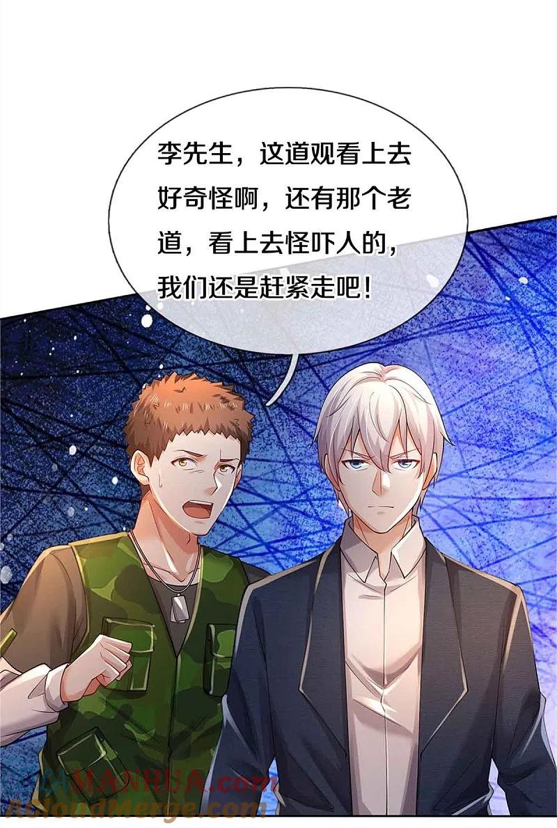 《我是大仙尊》第365话 诡异道观，匕首突现 第3页