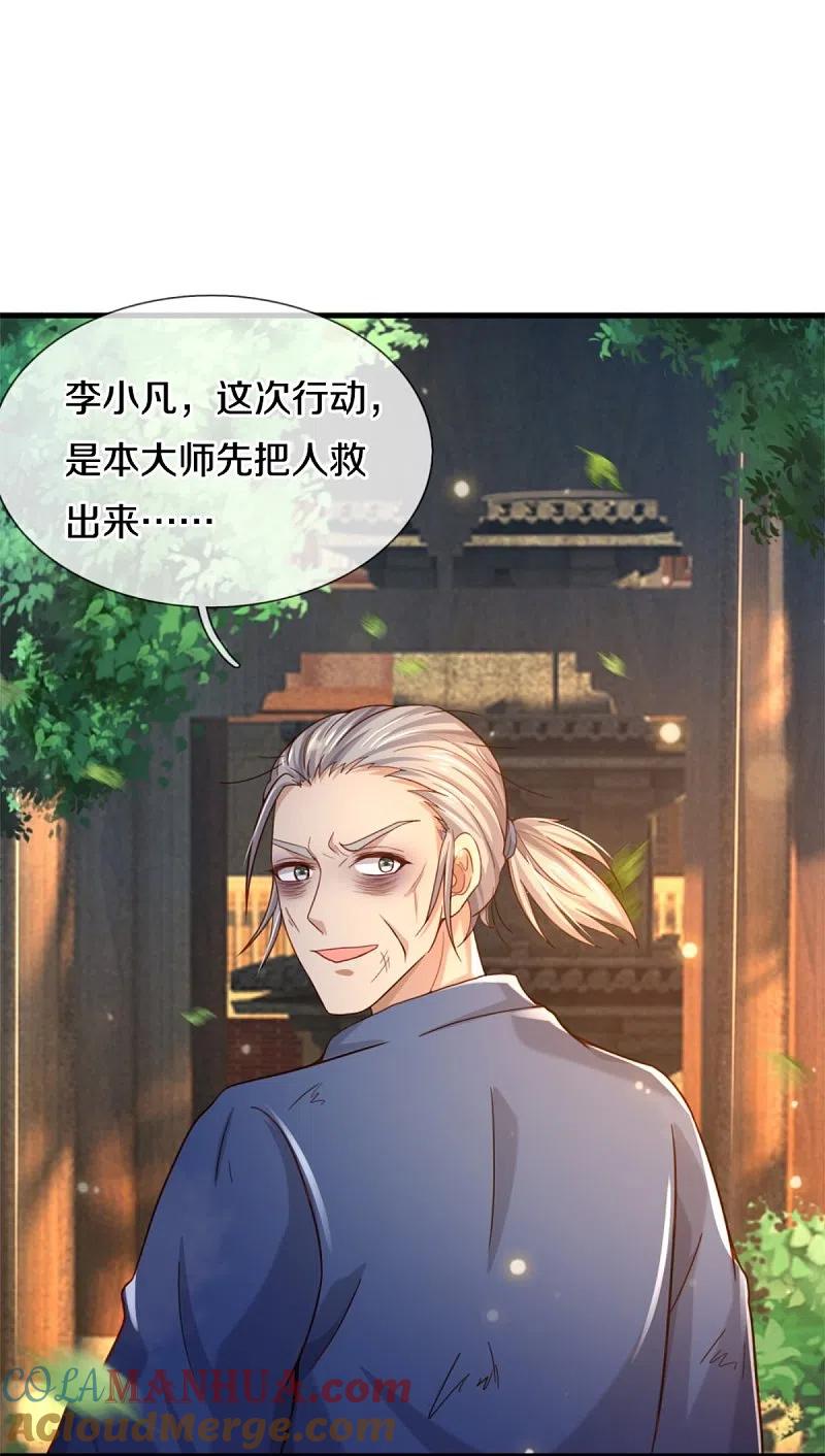 《我是大仙尊》第365话 诡异道观，匕首突现 第31页