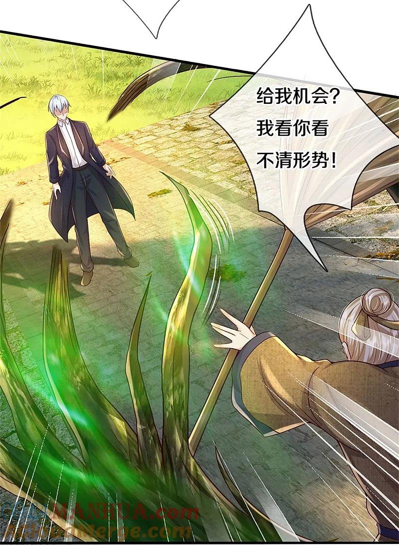 《我是大仙尊》第366话 祭奠法器，灭杀此獠 第9页