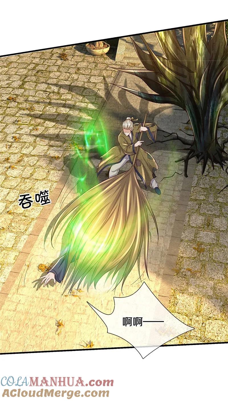 《我是大仙尊》第366话 祭奠法器，灭杀此獠 第5页
