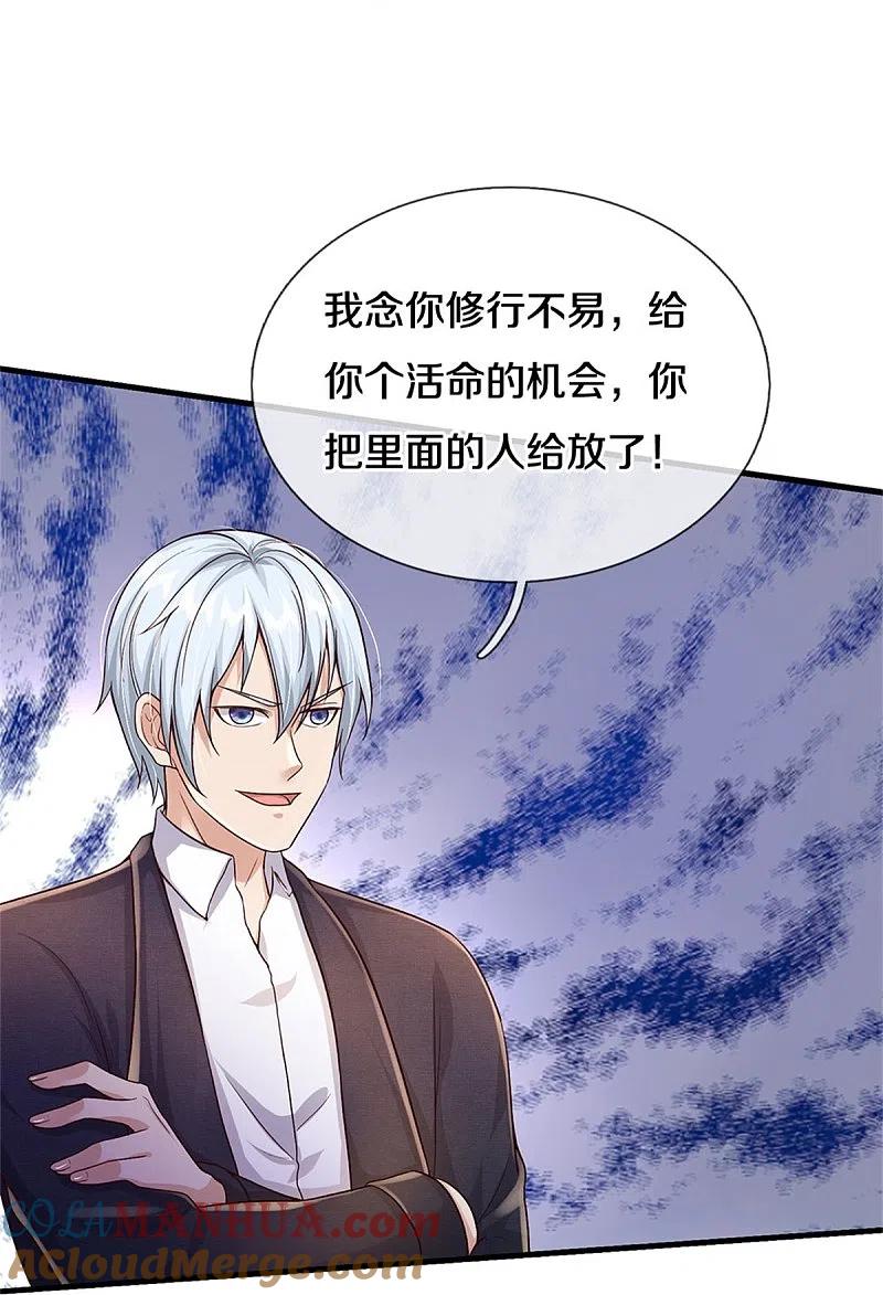 《我是大仙尊》第366话 祭奠法器，灭杀此獠 第7页