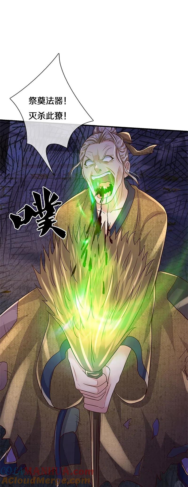 《我是大仙尊》第366话 祭奠法器，灭杀此獠 第29页