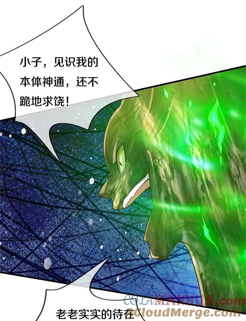 《我是大仙尊》第367话 如何拆你，剑荡八荒 第7页