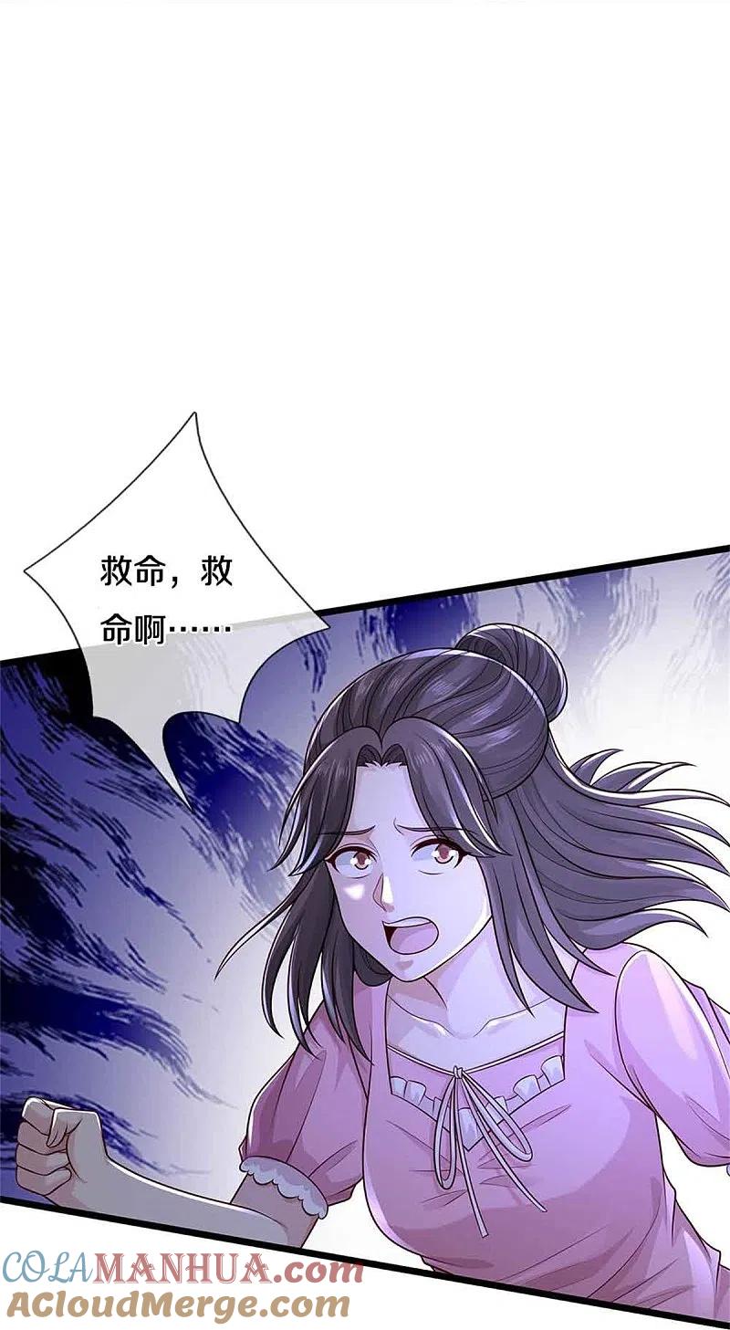 《我是大仙尊》第367话 如何拆你，剑荡八荒 第29页