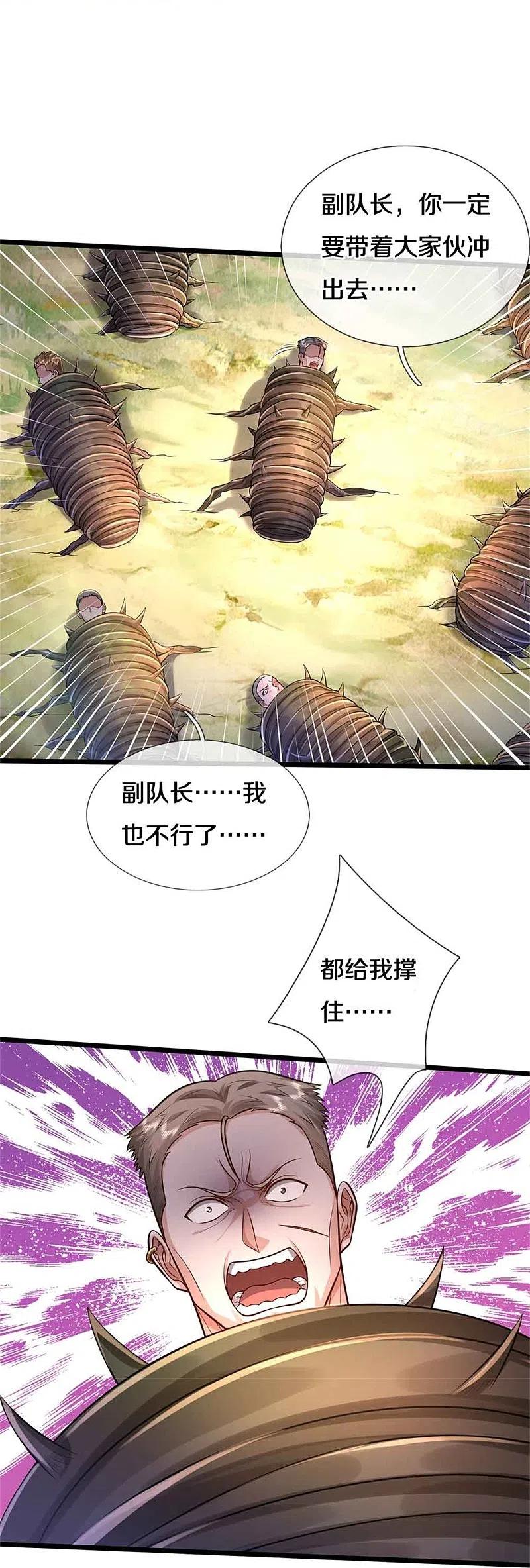 《我是大仙尊》第368话 苍龙战队，永不放弃！ 第26页