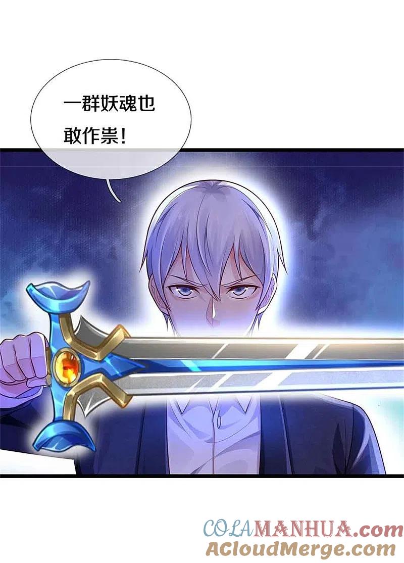 《我是大仙尊》第368话 苍龙战队，永不放弃！ 第17页