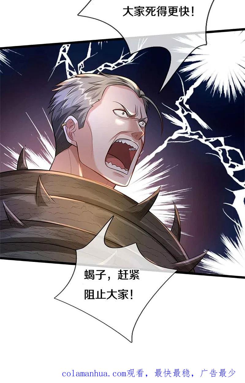 《我是大仙尊》第368话 苍龙战队，永不放弃！ 第32页