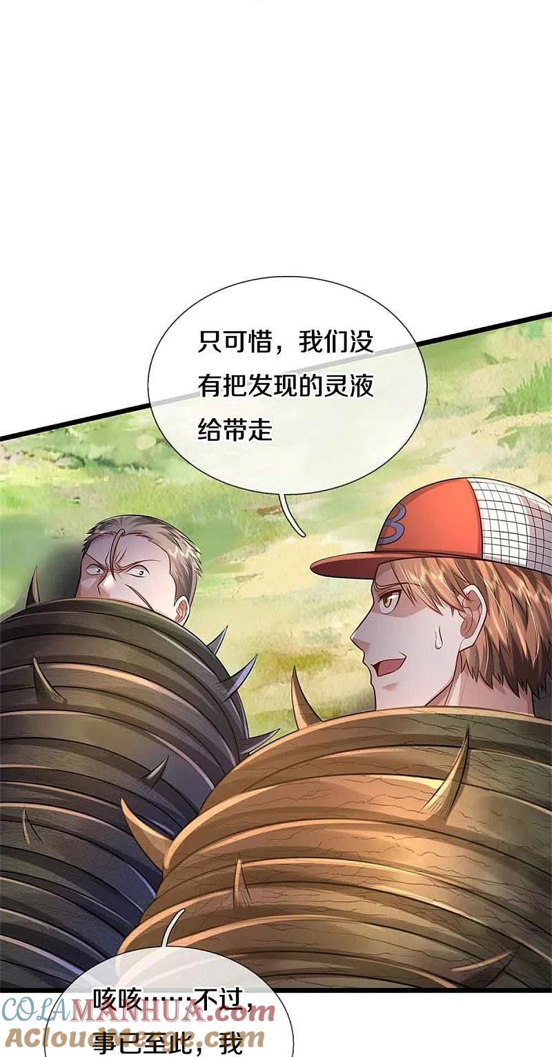 《我是大仙尊》第368话 苍龙战队，永不放弃！ 第29页