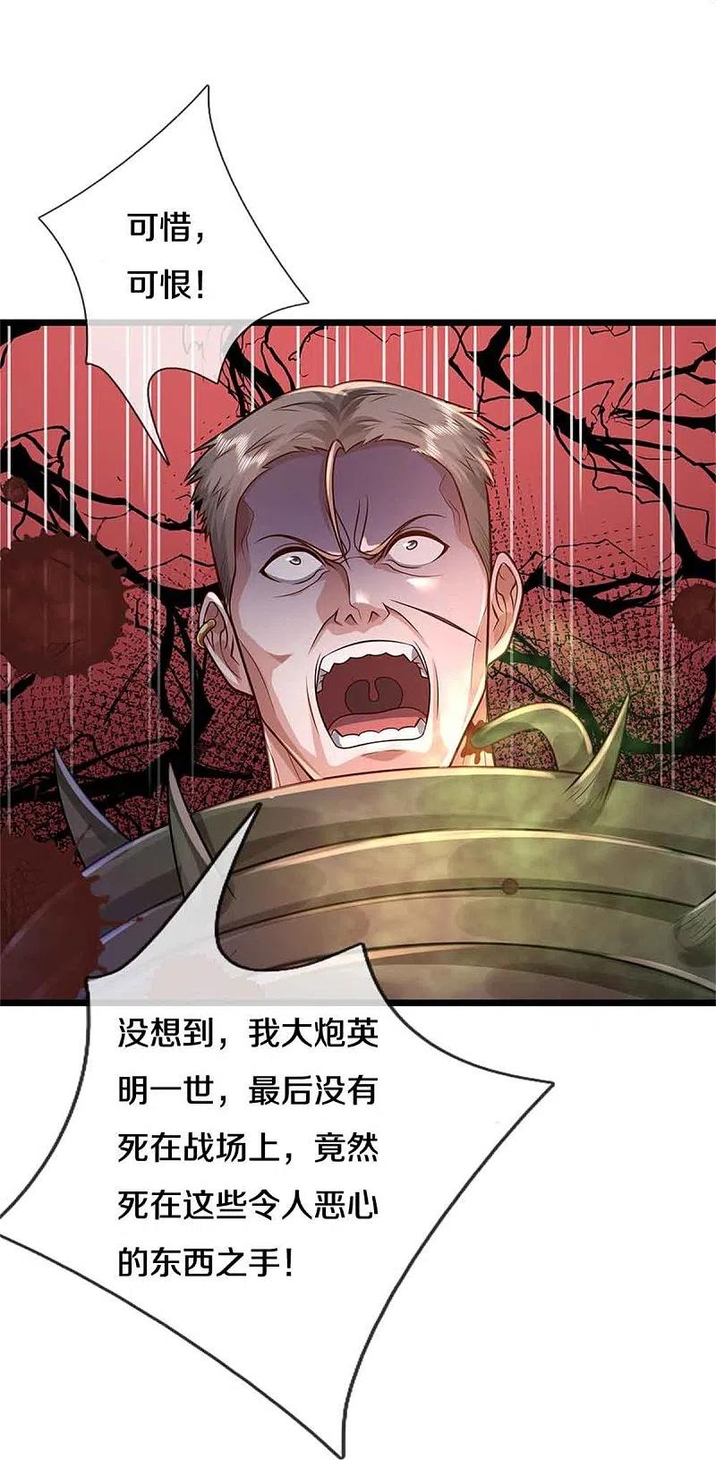 《我是大仙尊》第368话 苍龙战队，永不放弃！ 第28页
