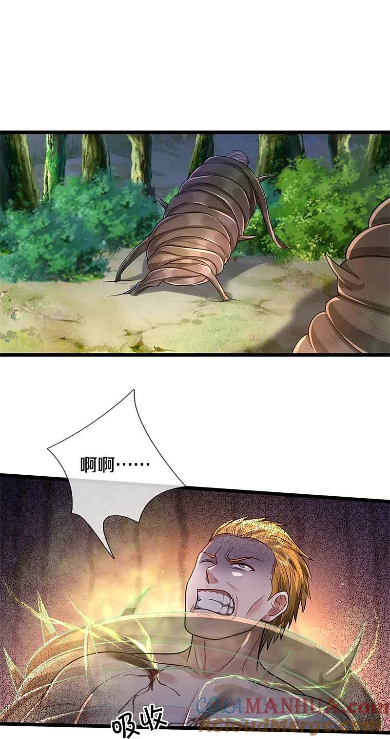 《我是大仙尊》第368话 苍龙战队，永不放弃！ 第23页