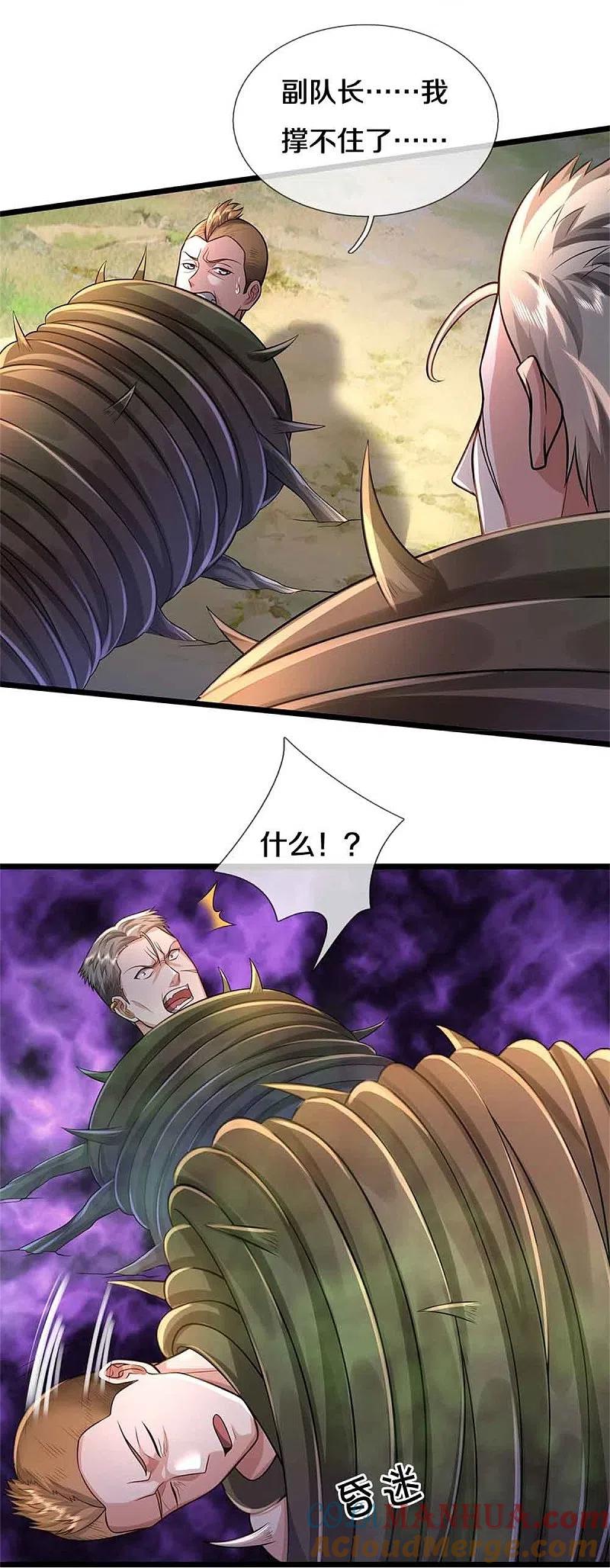 《我是大仙尊》第368话 苍龙战队，永不放弃！ 第25页