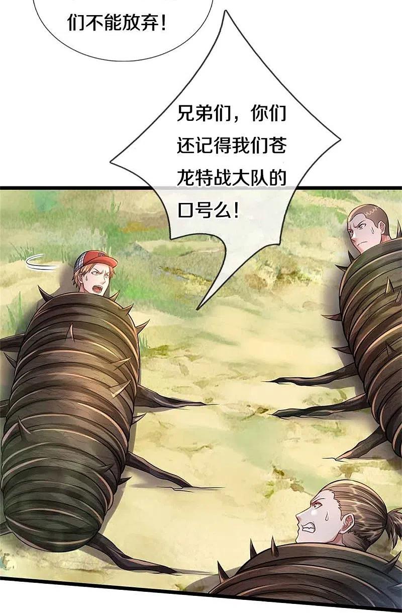 《我是大仙尊》第368话 苍龙战队，永不放弃！ 第30页