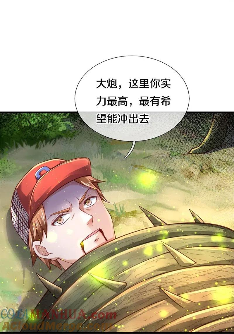 《我是大仙尊》第369话 拼死一搏，柳暗花明 第9页