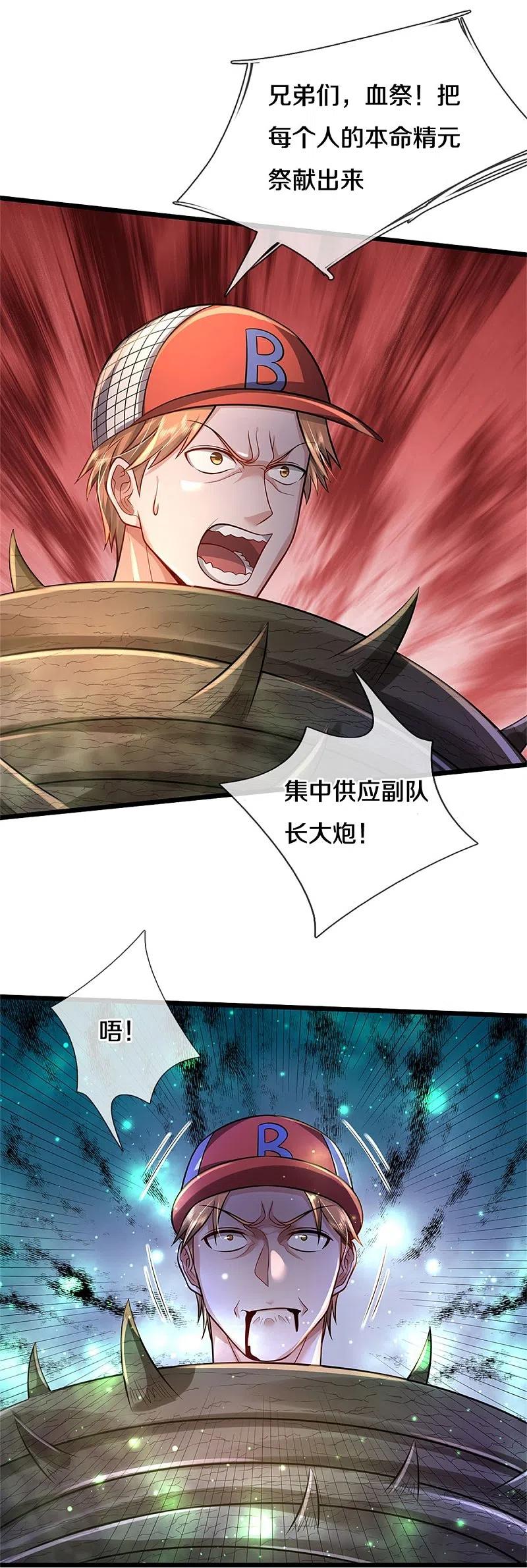 《我是大仙尊》第369话 拼死一搏，柳暗花明 第6页