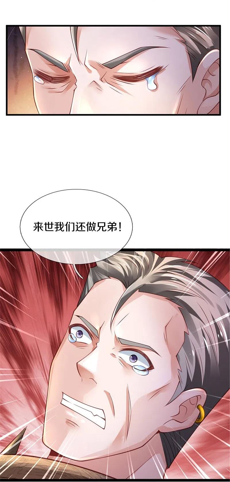 《我是大仙尊》第369话 拼死一搏，柳暗花明 第12页