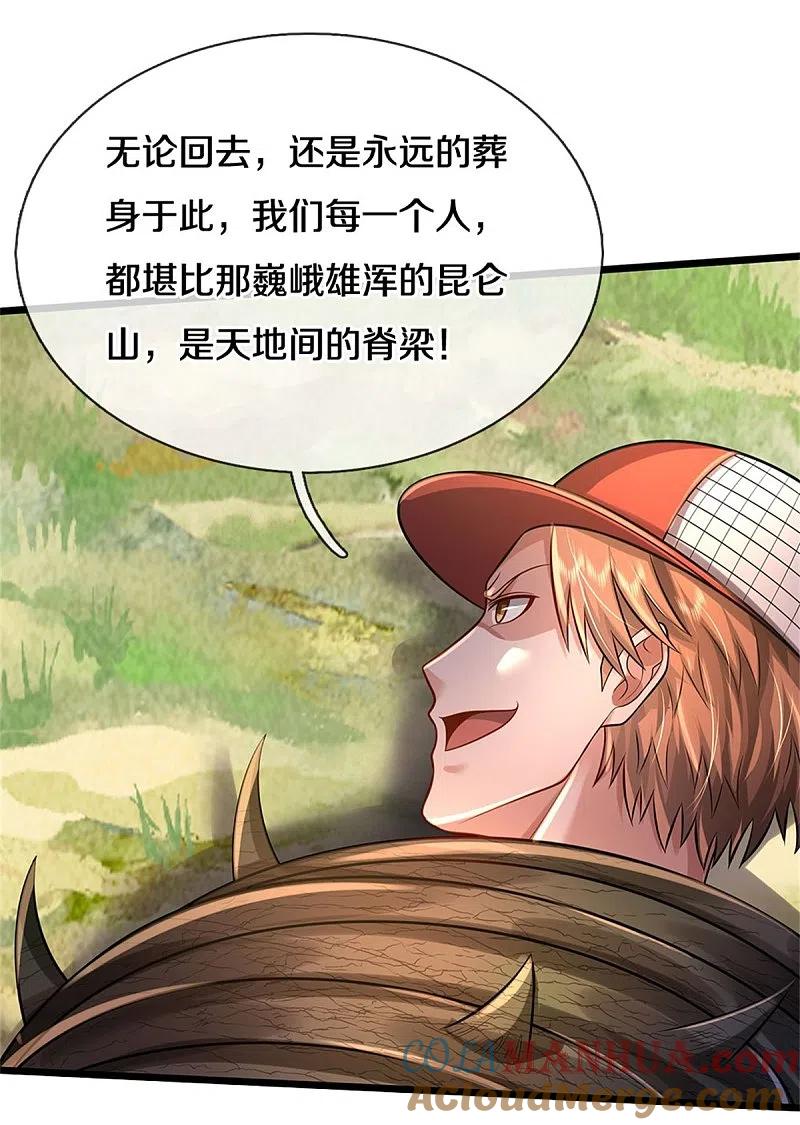 《我是大仙尊》第369话 拼死一搏，柳暗花明 第5页