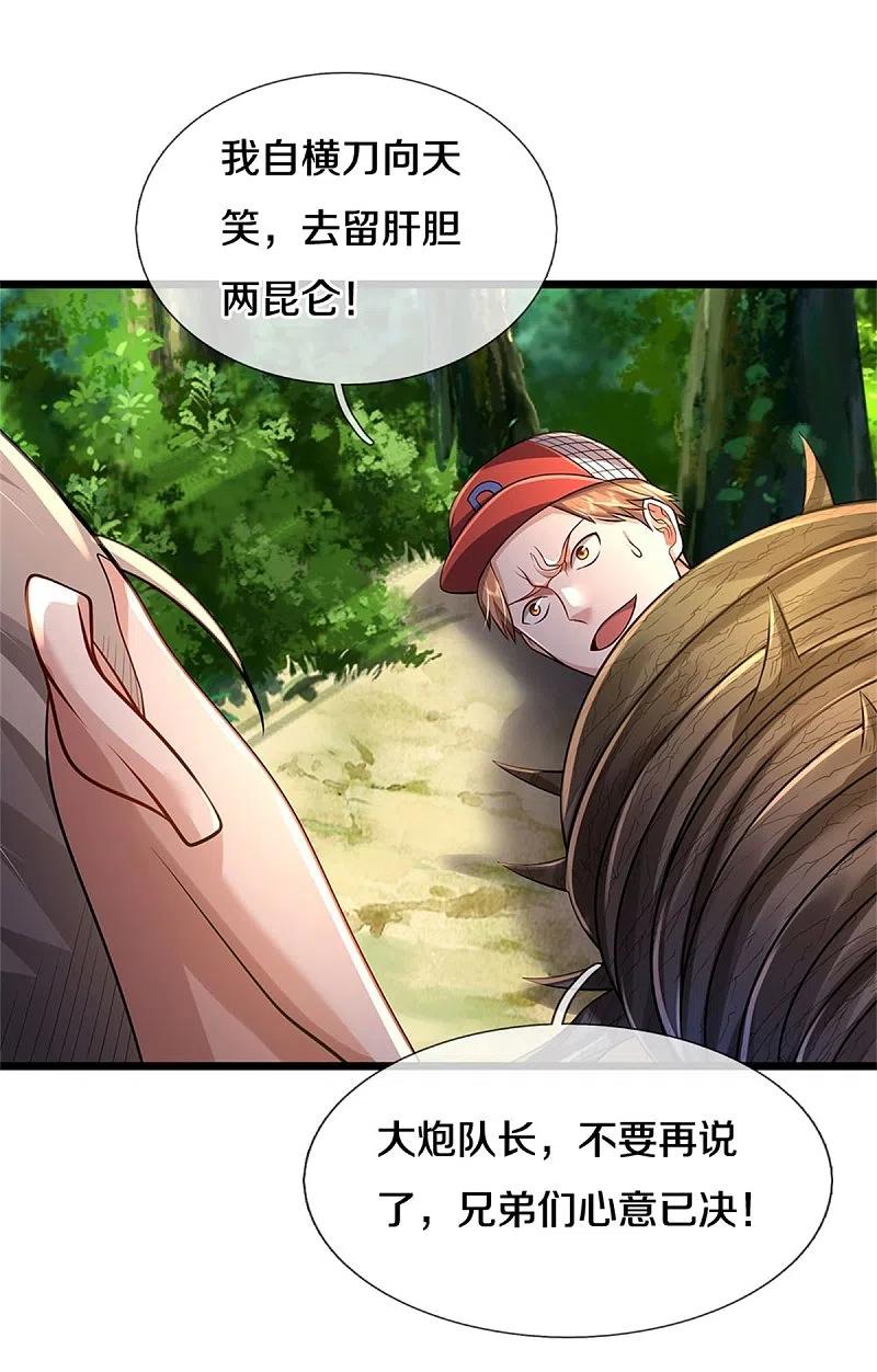 《我是大仙尊》第369话 拼死一搏，柳暗花明 第4页