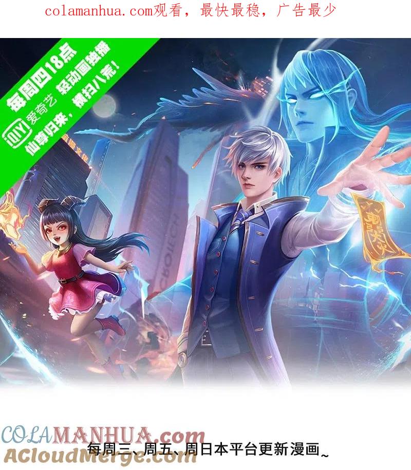 《我是大仙尊》第369话 拼死一搏，柳暗花明 第1页