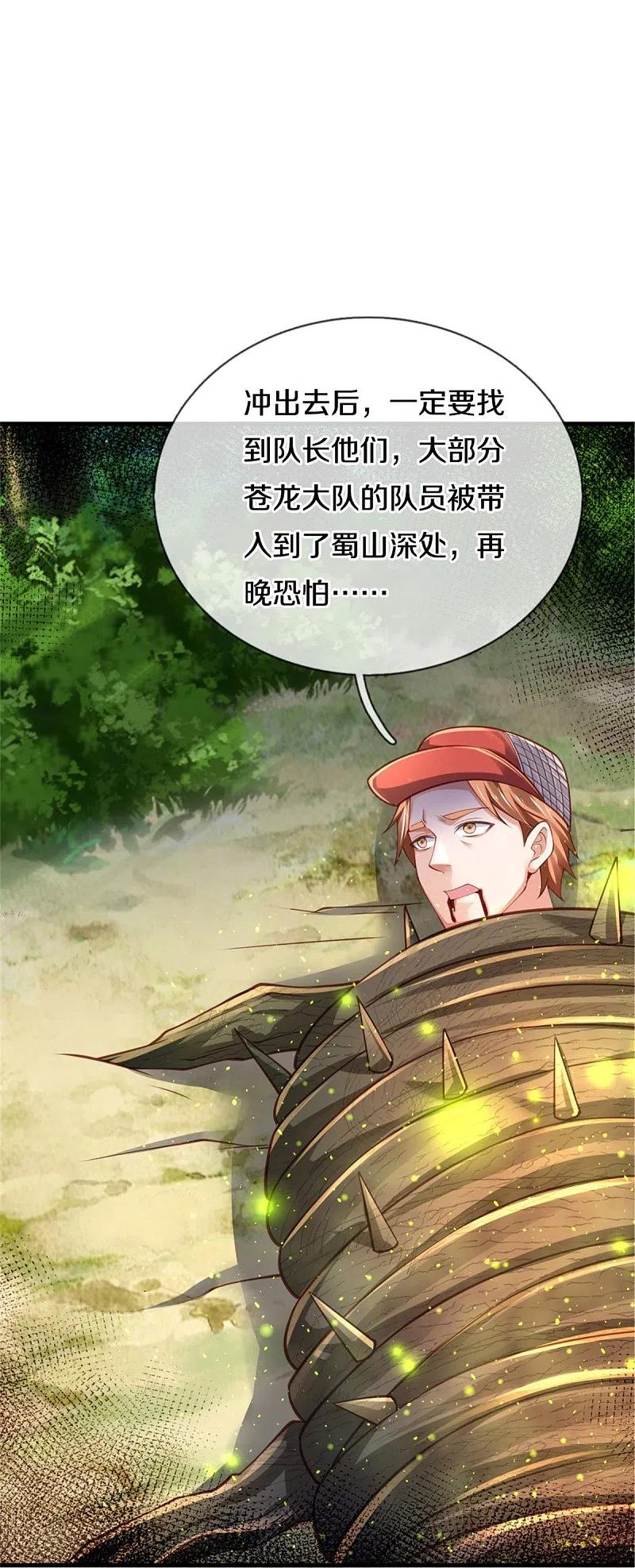 《我是大仙尊》第369话 拼死一搏，柳暗花明 第10页