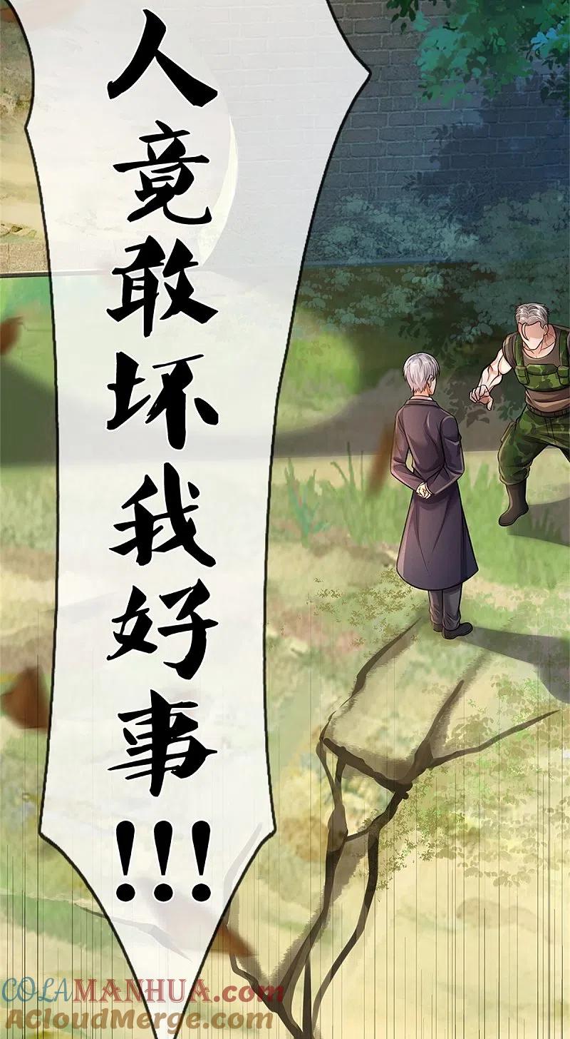 《我是大仙尊》第370话 破地而出，树精出现 第19页