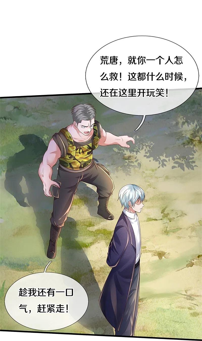 《我是大仙尊》第370话 破地而出，树精出现 第8页