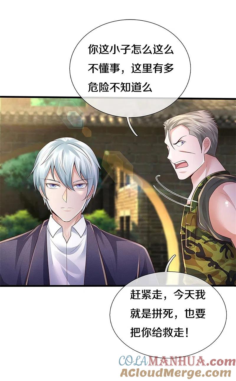 《我是大仙尊》第370话 破地而出，树精出现 第5页