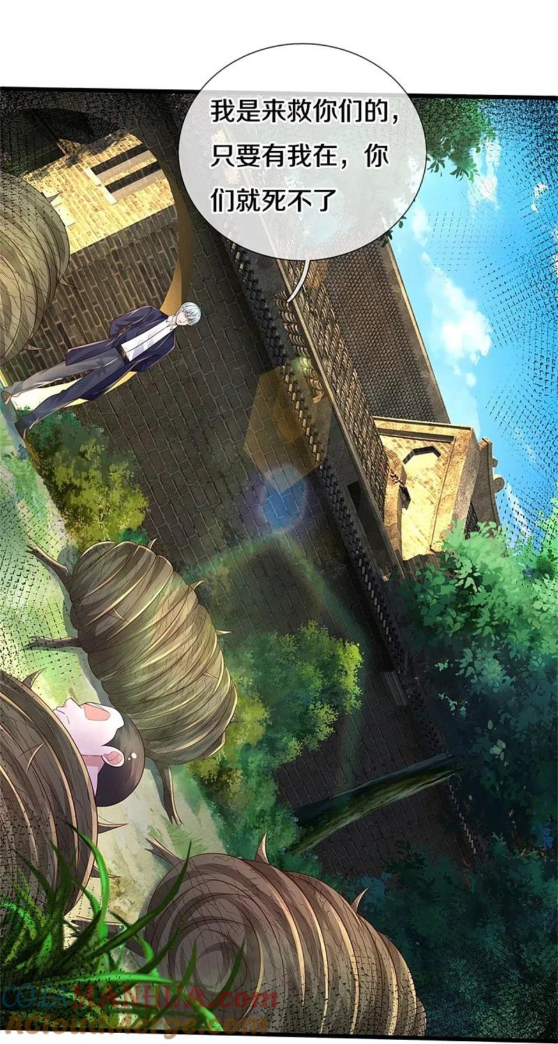 《我是大仙尊》第370话 破地而出，树精出现 第7页