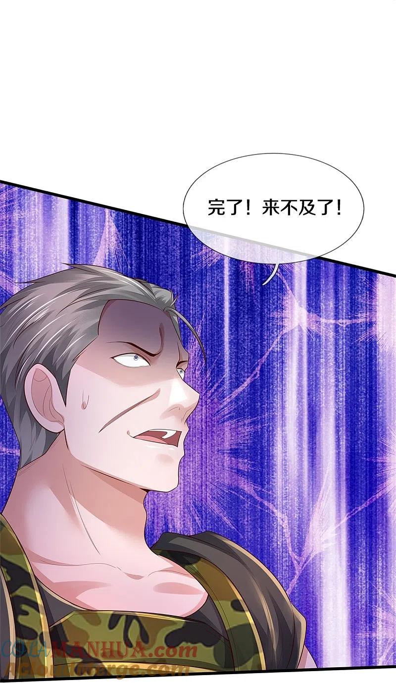 《我是大仙尊》第370话 破地而出，树精出现 第13页