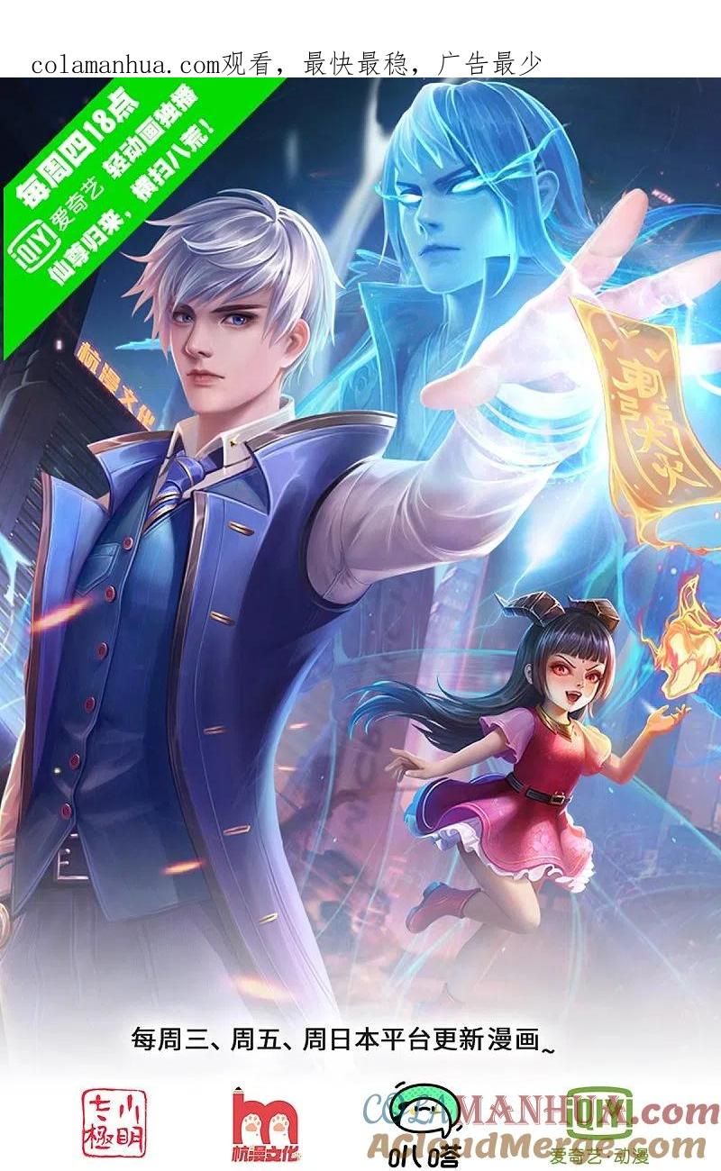 《我是大仙尊》第370话 破地而出，树精出现 第1页