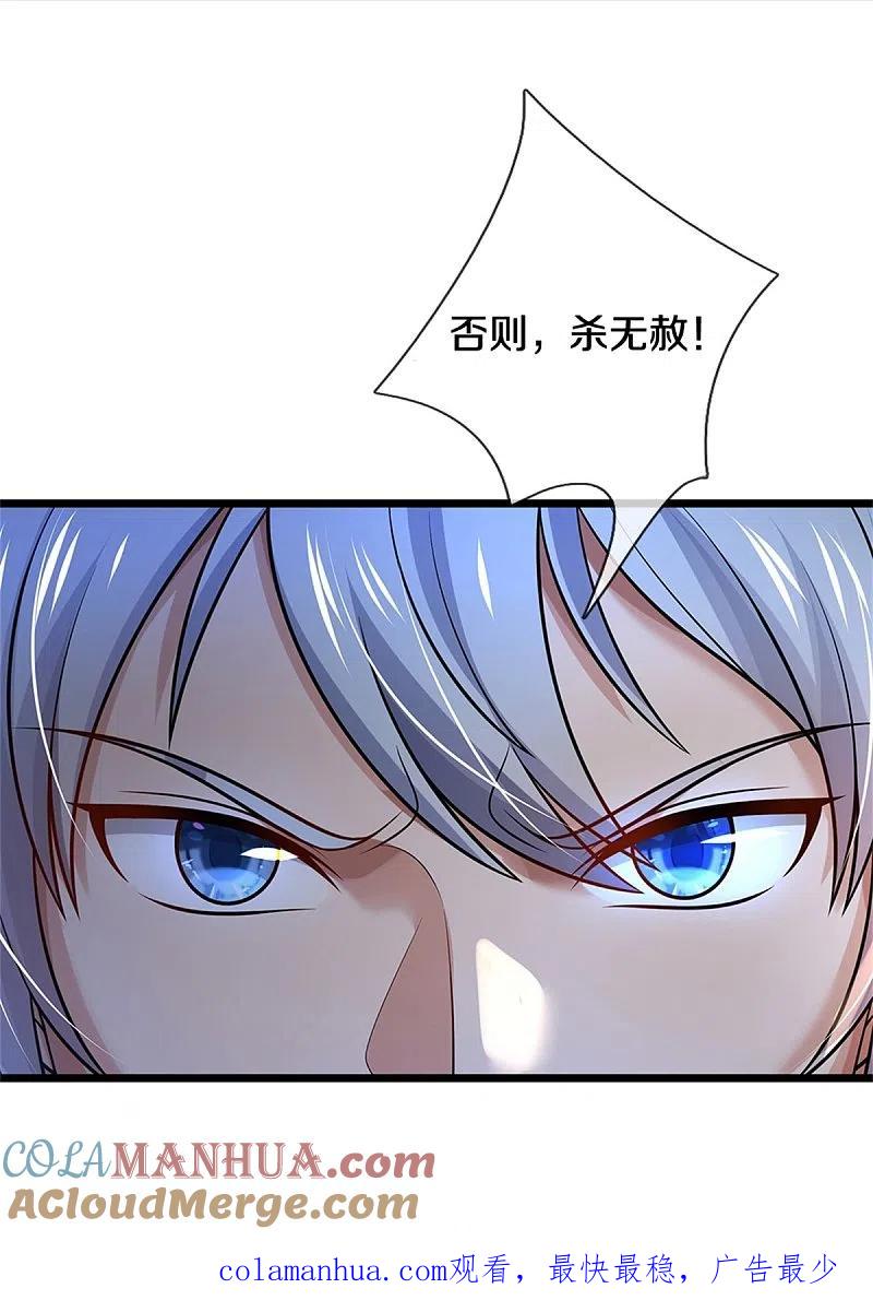 《我是大仙尊》第370话 破地而出，树精出现 第39页