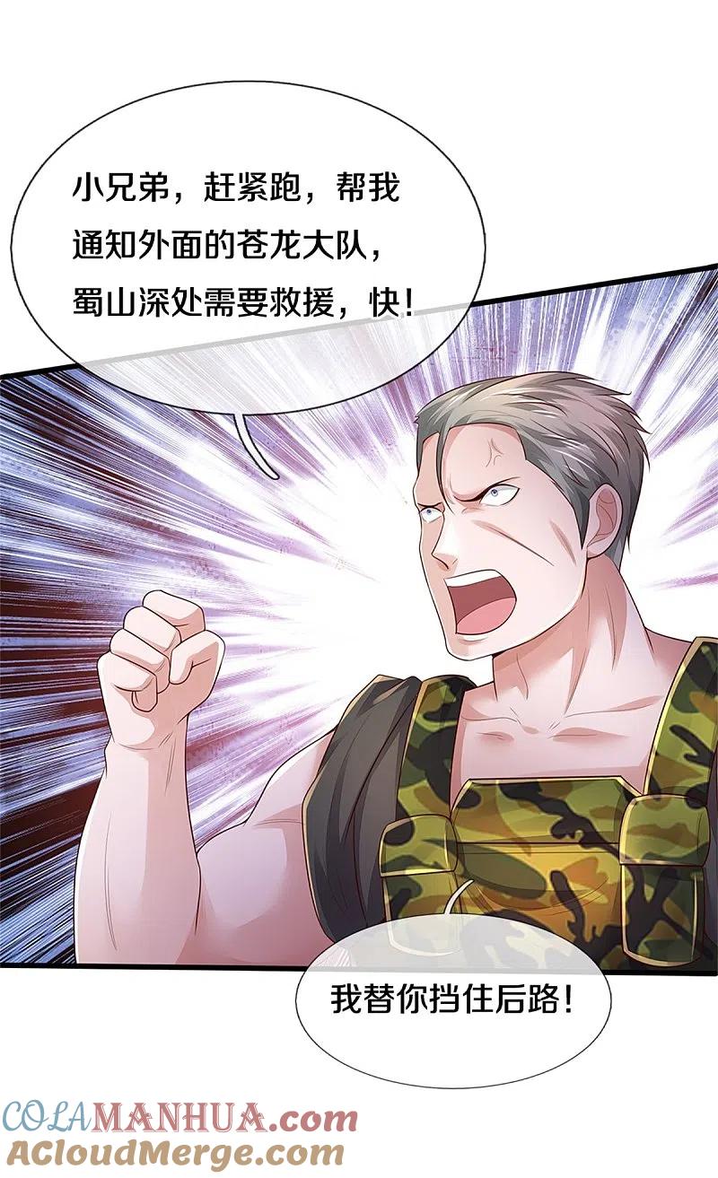 《我是大仙尊》第370话 破地而出，树精出现 第3页