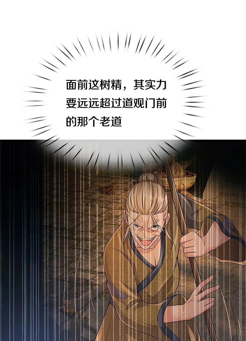 《我是大仙尊》第371话 深林有宝，斩杀树妖 第4页