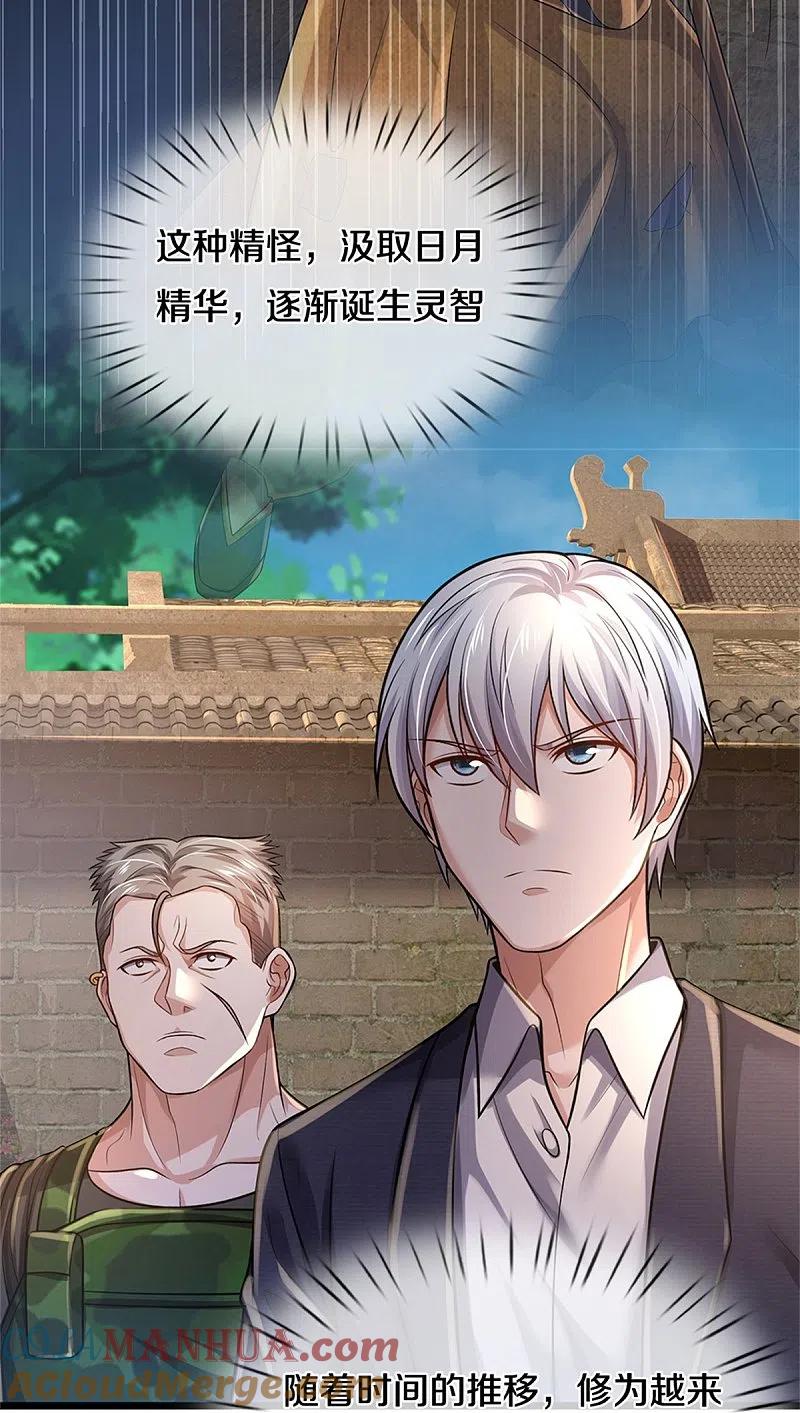 《我是大仙尊》第371话 深林有宝，斩杀树妖 第5页