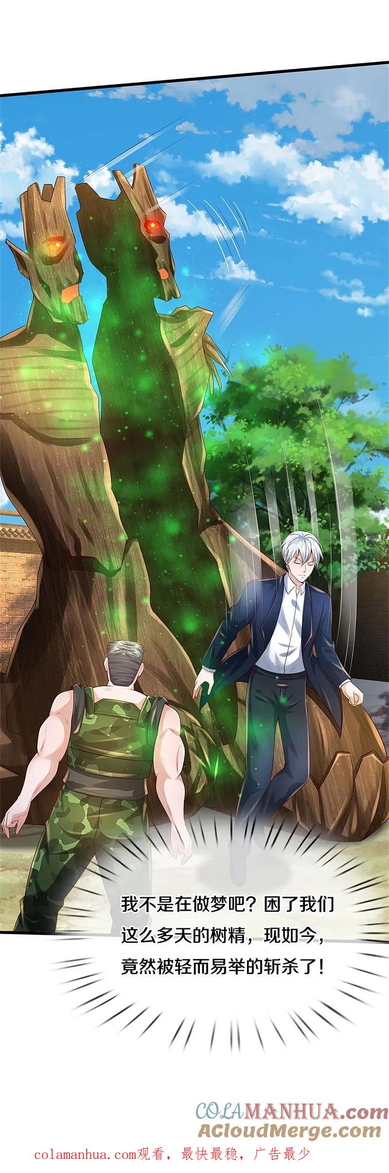 《我是大仙尊》第371话 深林有宝，斩杀树妖 第37页