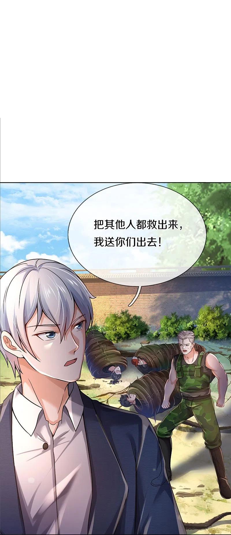 《我是大仙尊》第372话 不是蜀山，竟是茅山？ 第4页