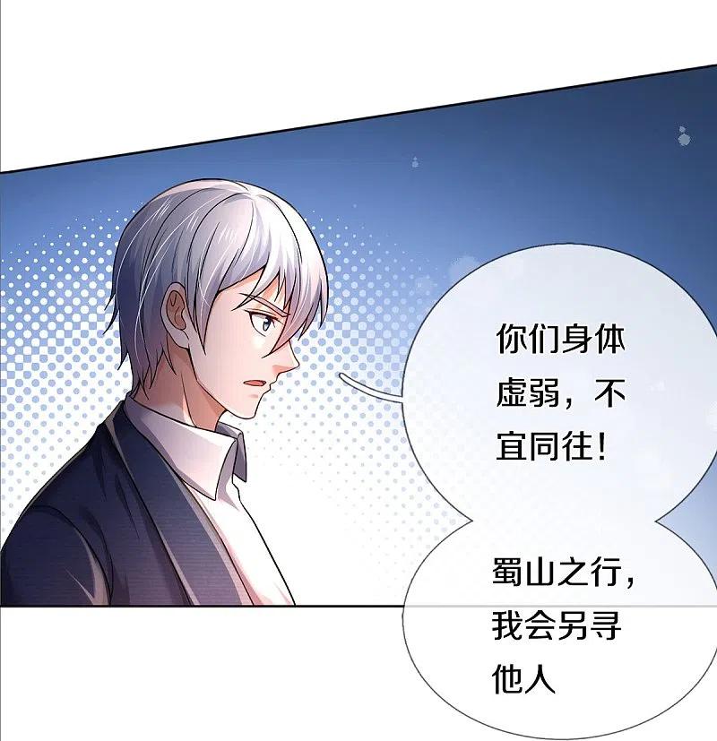 《我是大仙尊》第372话 不是蜀山，竟是茅山？ 第10页