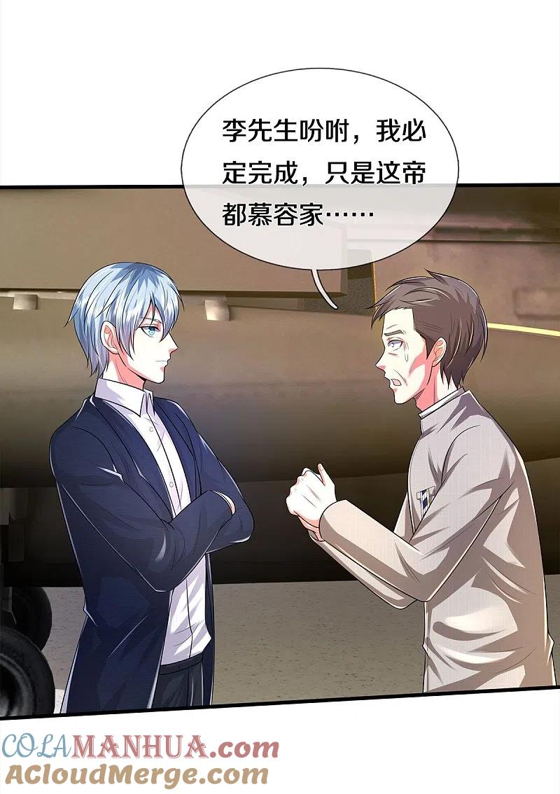 《我是大仙尊》第372话 不是蜀山，竟是茅山？ 第29页