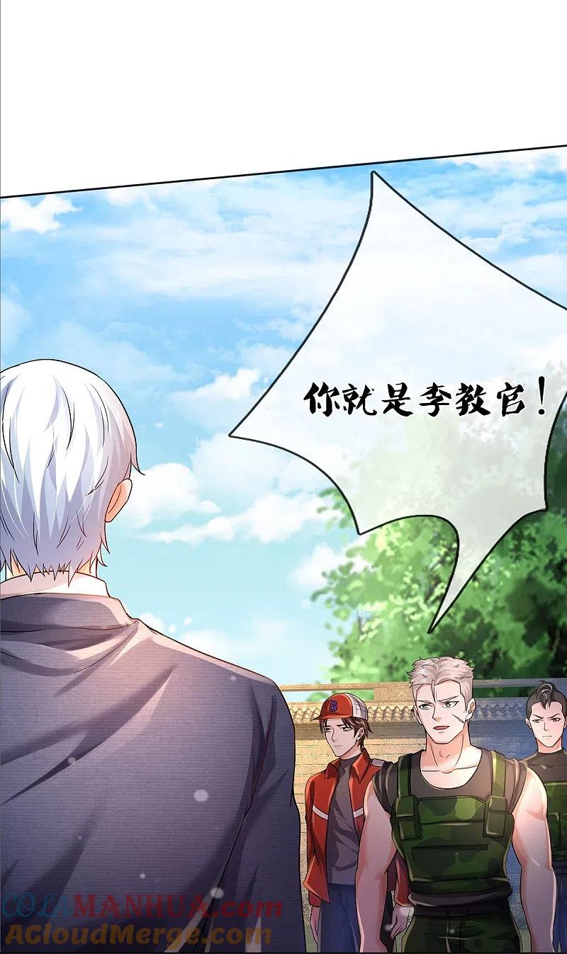 《我是大仙尊》第372话 不是蜀山，竟是茅山？ 第13页