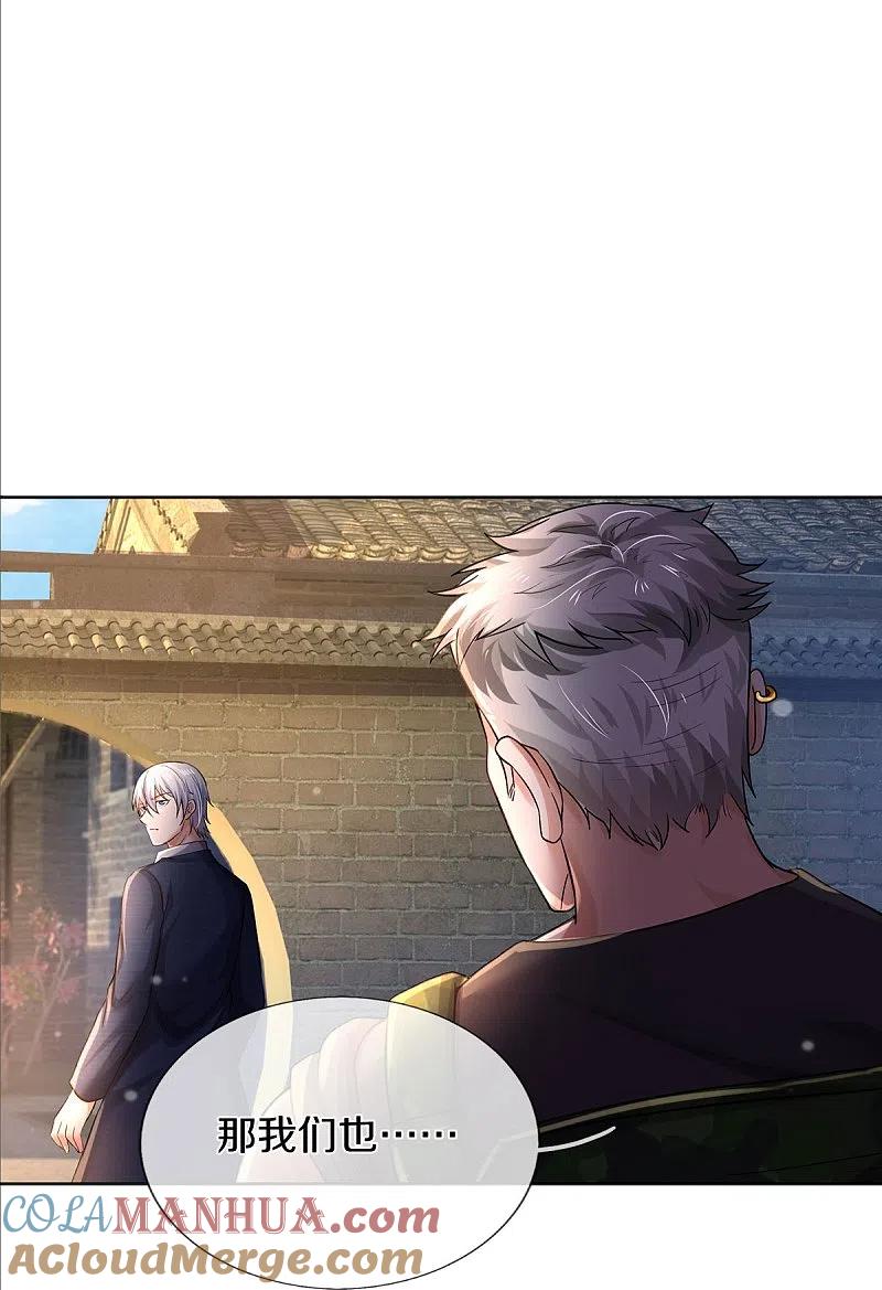 《我是大仙尊》第372话 不是蜀山，竟是茅山？ 第9页