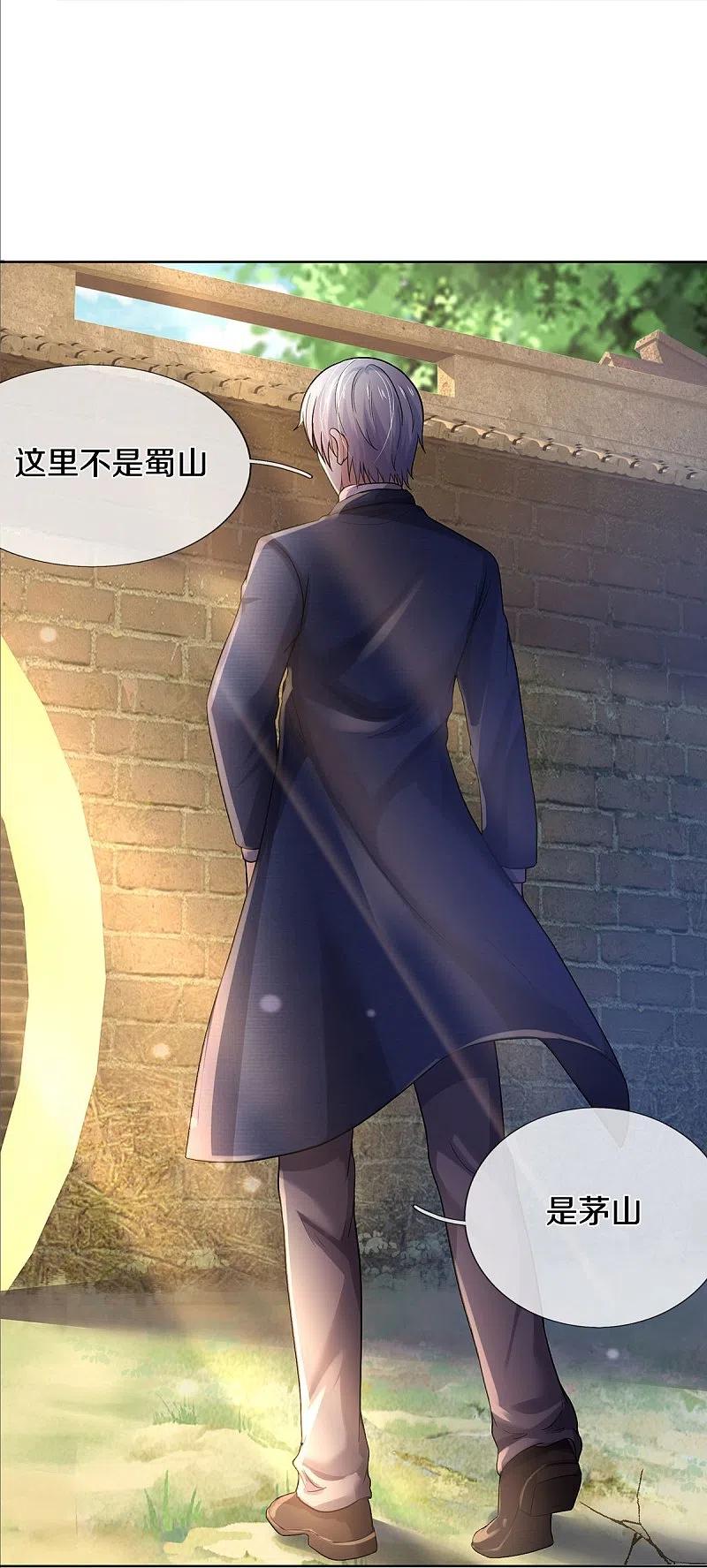 《我是大仙尊》第372话 不是蜀山，竟是茅山？ 第6页